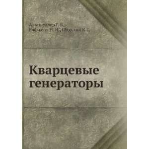 Kvartsevye generatory (in Russian language) Elfimov N. N., Shakulin V 