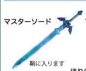   Legend of Zelda Figure Skyward Sword Metal Equiment True Master Sword
