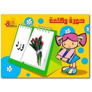  Arabic Word Flip Book: Match & Learn Arabic Language 