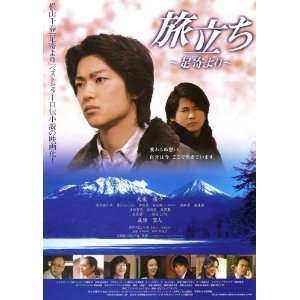  Departure From Ashoro Movie Poster (11 x 17 Inches   28cm 