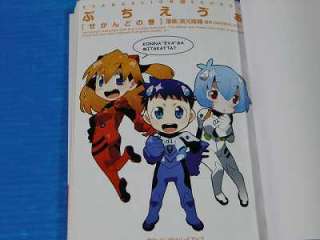 Petit Eva Evangelion@School Second no Maki 4koma Manga  