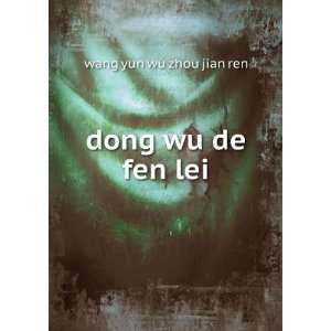  dong wu de fen lei wang yun wu zhou jian ren Books