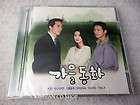   My Heart OST (KBS TV Drama) CD Song Hye Kyo, Won Bin, Song Seung Heon