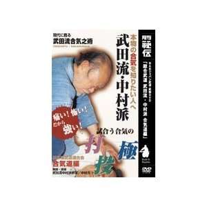  Nakamura Ha Takeda Ryu DVD Vol 2 with Hisashi Nakamura 