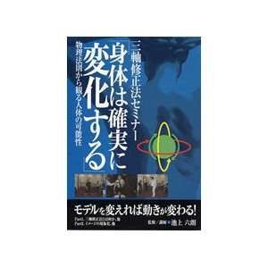  Triaxial Modification Method DVD with Rokurou Ikegami 