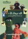 Children Arabic SESAME STREET Alam Simsim 4 VCD Bundle2  