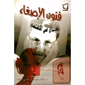  Can You Hear Me Now? (Arabic Language Edition 