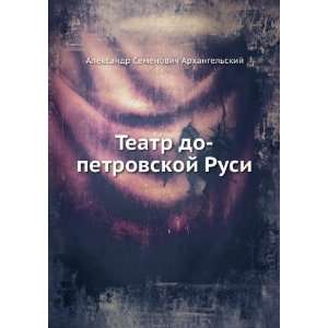  Rusi (in Russian language) (9785458151245) A.S. Arhangelskij Books