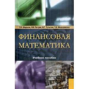   UMO Finansovaya matematika Uch pos 5 e izd M KnoRus 2010 Rek UMO E. V