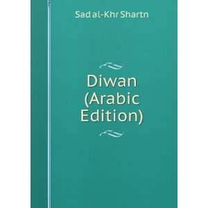  Diwan (Arabic Edition): Sad al Khr Shartn: Books