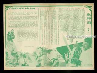 70s Chinese movie swordsman movie flyer WANG YU  