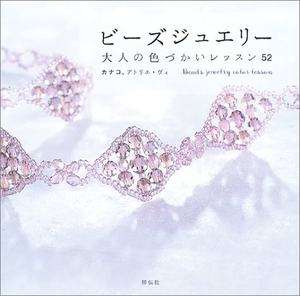 BEAD JEWELRY COLOR LESSON BOOK   Japanese Bead Patterns  