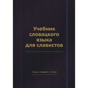   (in Russian language) M. Darovets, M. Chabala P. Balazh Books
