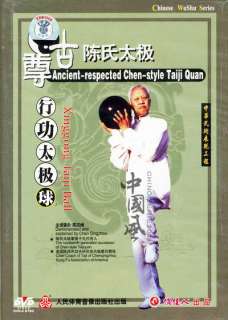   respected Chen Style Xinggong Taiji Ball by Chen Qingzhou DVD New