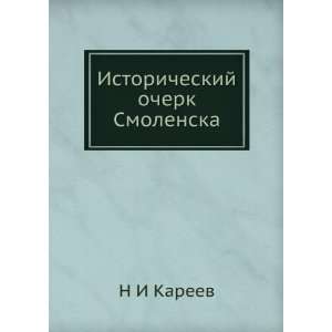  Istoricheskij ocherk Smolenska (in Russian language): N.I 