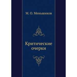  Kriticheskie ocherki (in Russian language) M. O. Men 