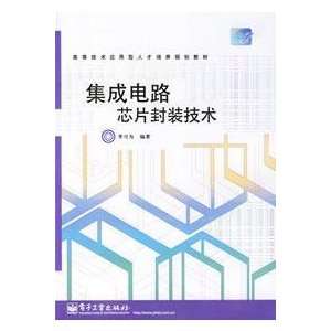  IC chip package technology (9787121038808) Unknown Books