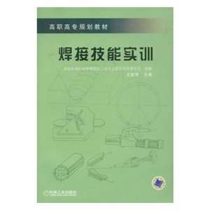    welding skills training (9787111135661) WANG XIN MIN Books