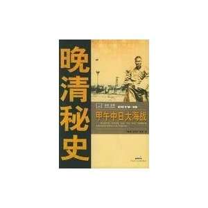  Jiawu great naval battle in Japan (Paperback )(Chinese 