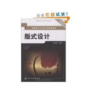  Layout Design (9787122058317) ZHANG ZHI YING Books