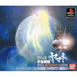 Space Battle Cruiser Yamato: Ai no Senshitachi [Deluxe Pack] [Japan 