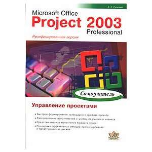 Project Professional 2003. Upravlenie proektami. Rusifitsirovannaya 