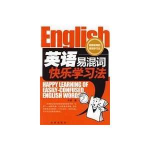  learning English fun Easily Confused Words (9787508257518 