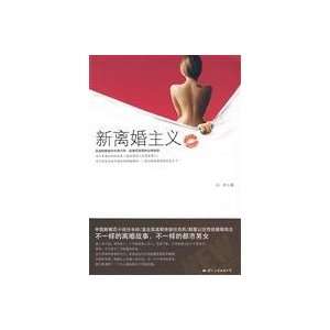    new divorce Doctrine [Paperback] (9787801739223) LIU YI Books