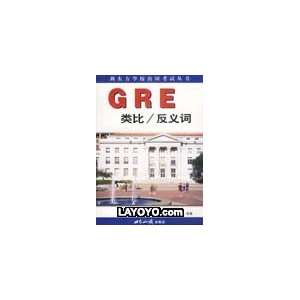  GRE Lei Bi/Fan Yi Ci (9787501213382) Hao Song Books