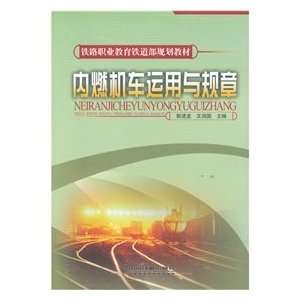   use and regulations (9787113091217) GUO JIN LONG ?WANG RUN GUO Books