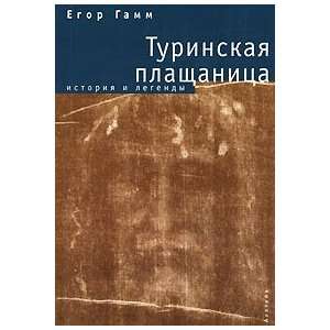   plaschanitsa. Istoriya i legendy (9785903354610) Egor Gamm Books