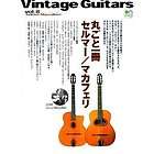 Japanese Book Vintage guitar Vol.8 Selmer/Maccafe​rri