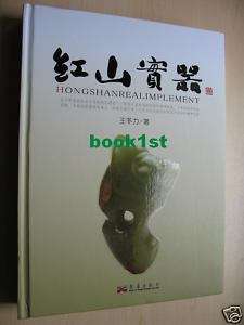 HONGSHAN REAL IMPLEMENT ( Stone, Pottery, Jade, Price )  