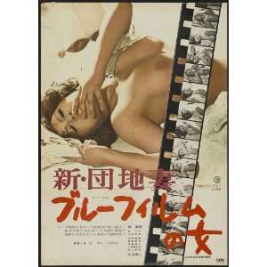 Shin danchizuma Blue Film no onna Movie Poster (11 x 17 Inches   28cm 