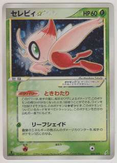 Pokemon Card PCG Miracle Crystal Celebi Gold Star 004/075 1st Japanese 